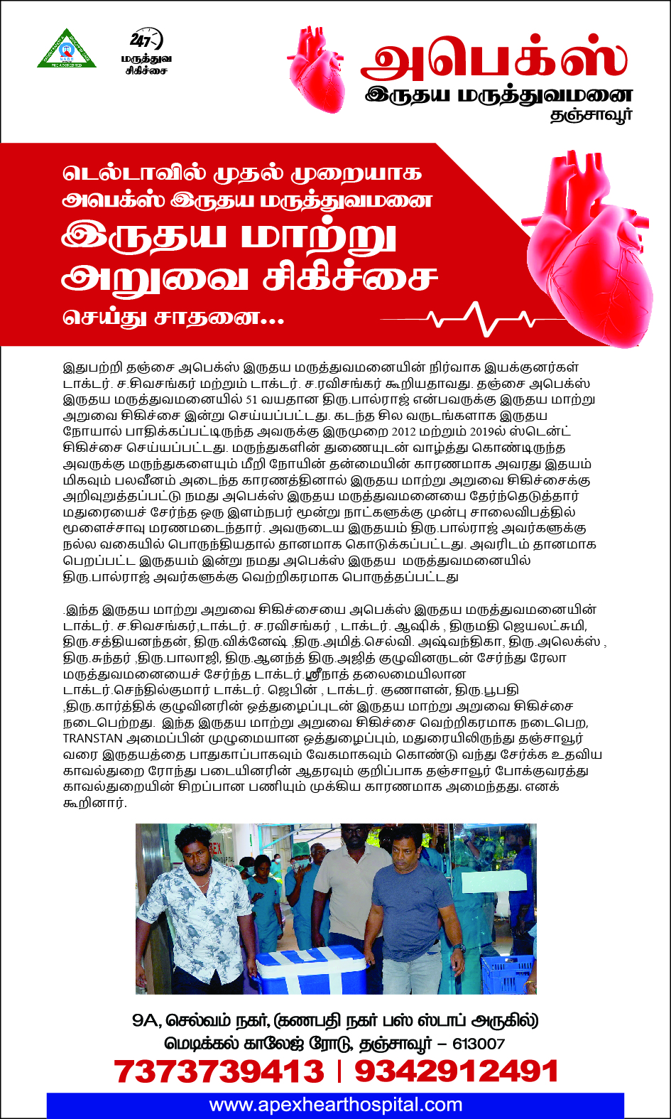 Heart Transplantation